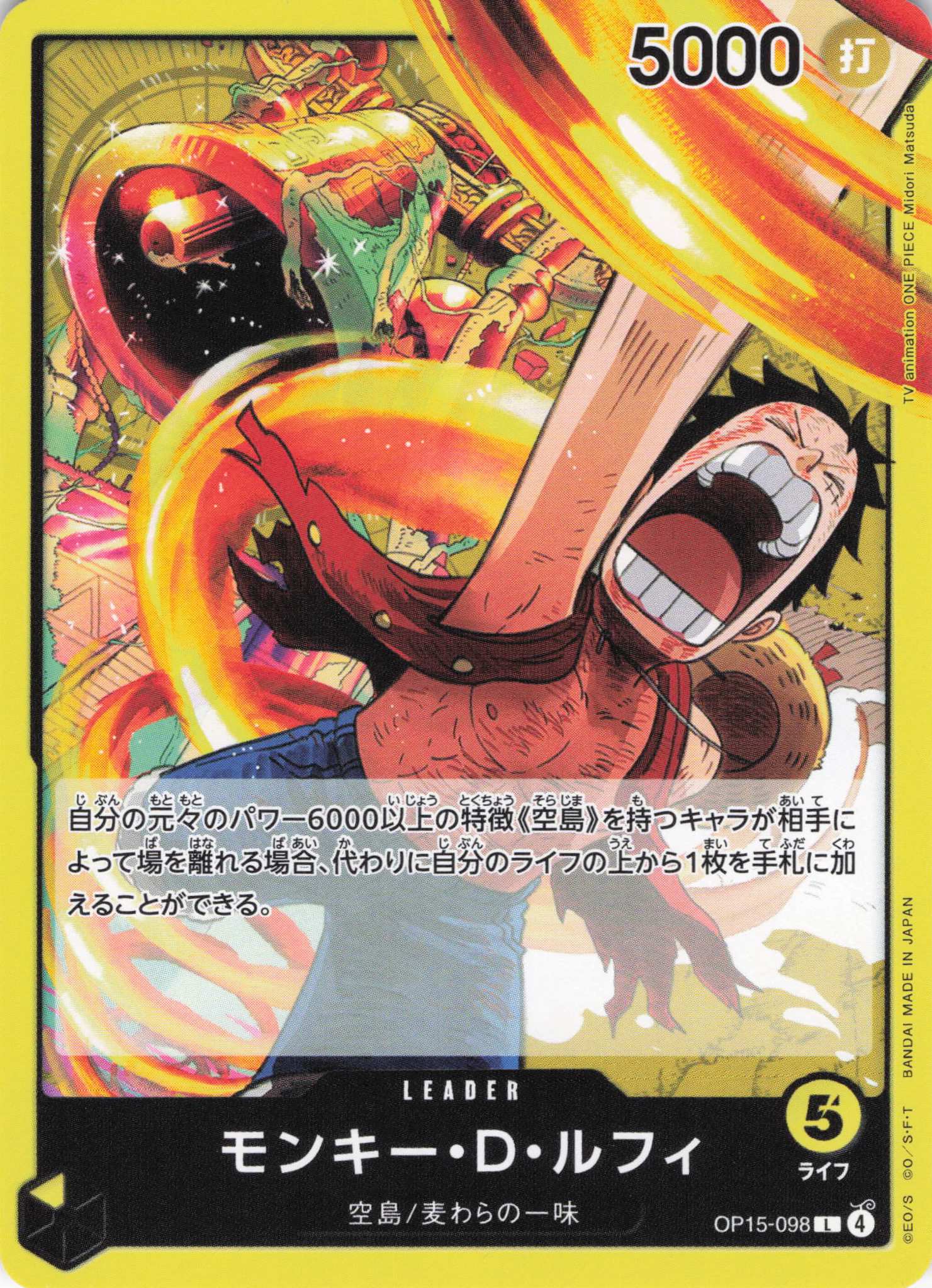 モンキー・Ｄ・ルフィ【L】【OP15-098】