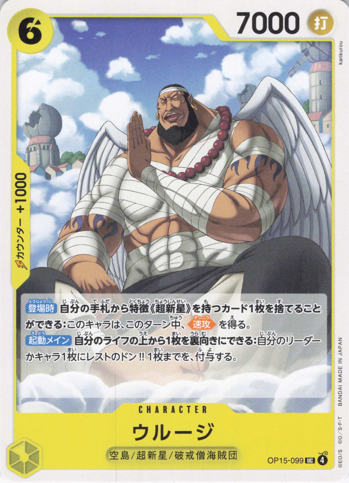 ウルージ【UC】【OP15-099】