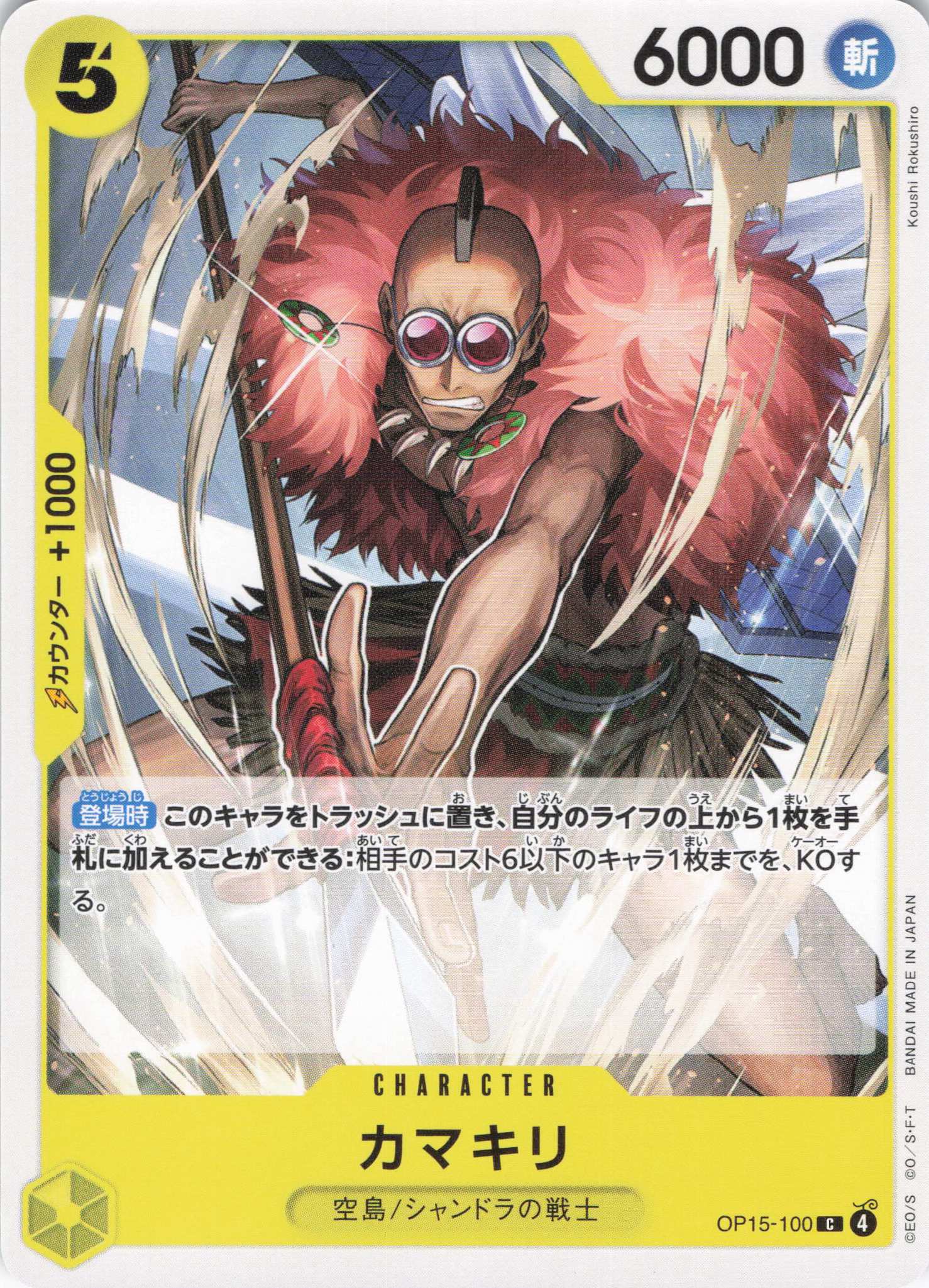 カマキリ【C】【OP15-100】