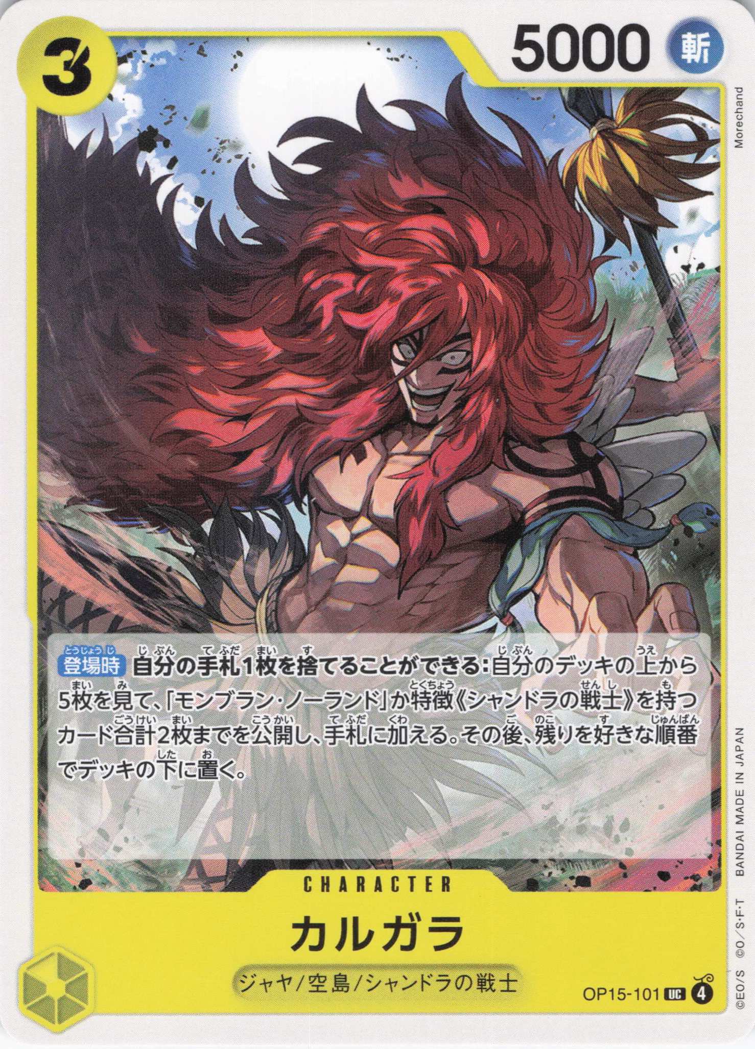 カルガラ【UC】【OP15-101】