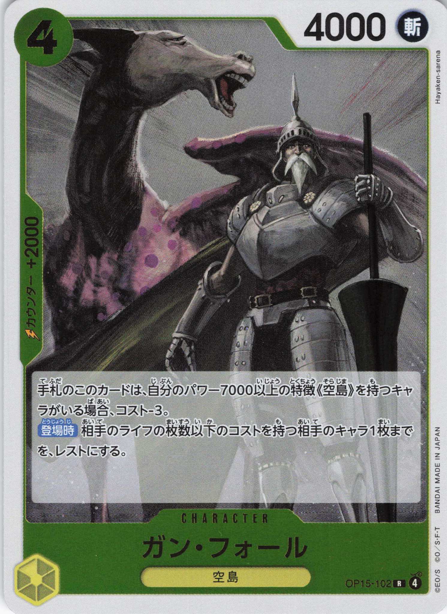 ガン・フォール【R】【OP15-102】