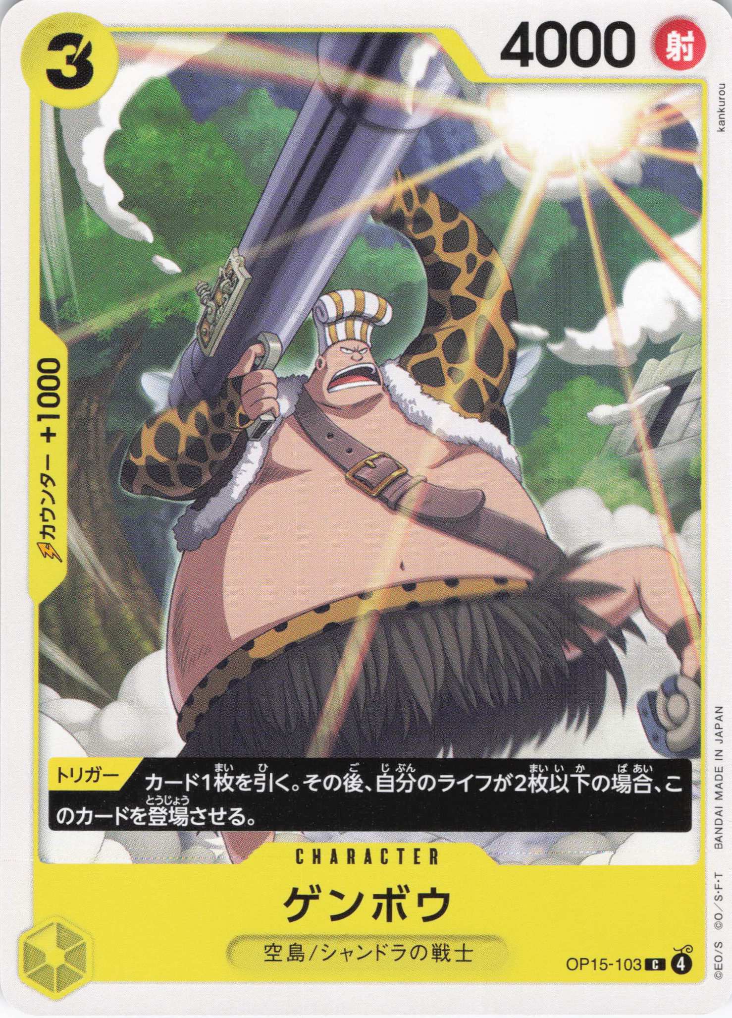 ゲンボウ【C】【OP15-103】