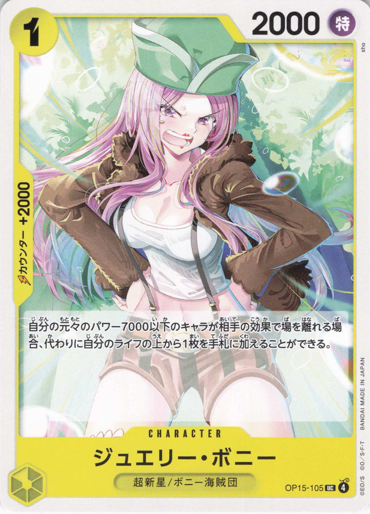 ジュエリー・ボニー【UC】【OP15-105】