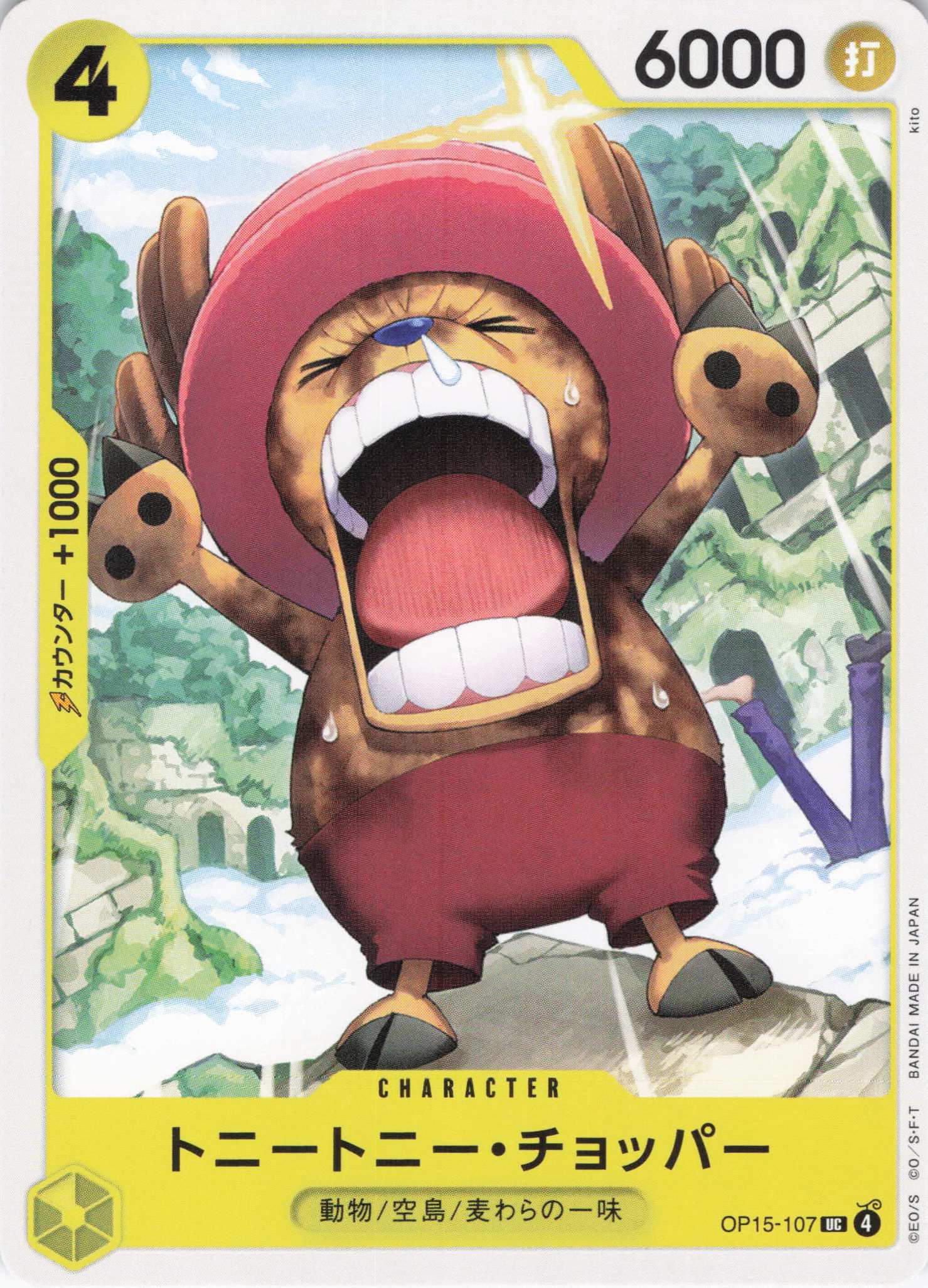 トニートニー・チョッパー【UC】【OP15-107】