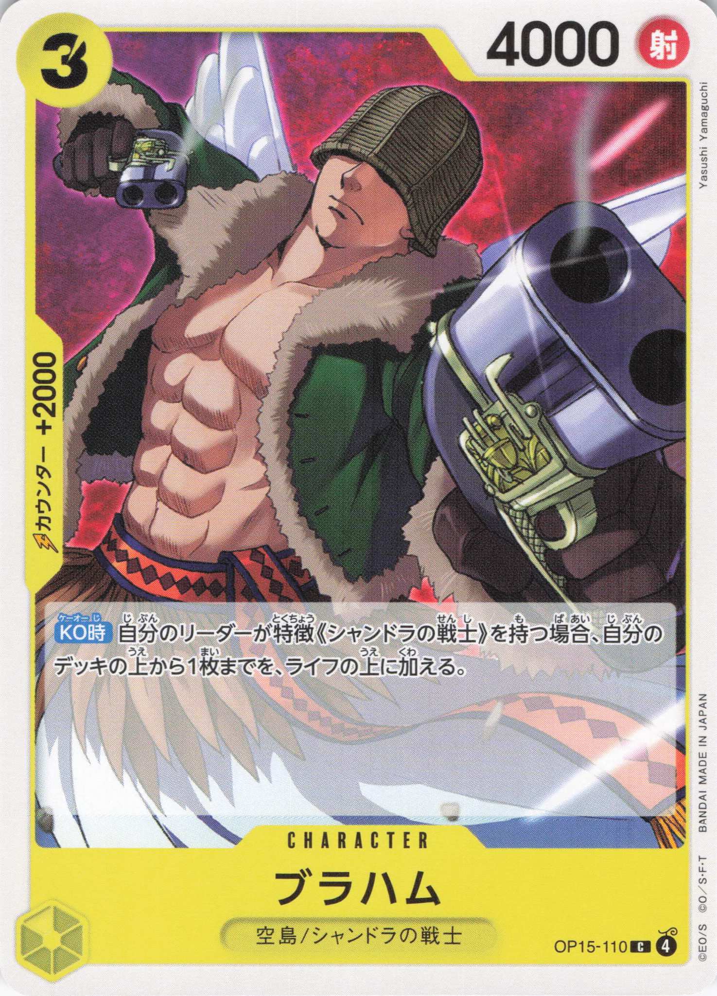 ブラハム【C】【OP15-110】