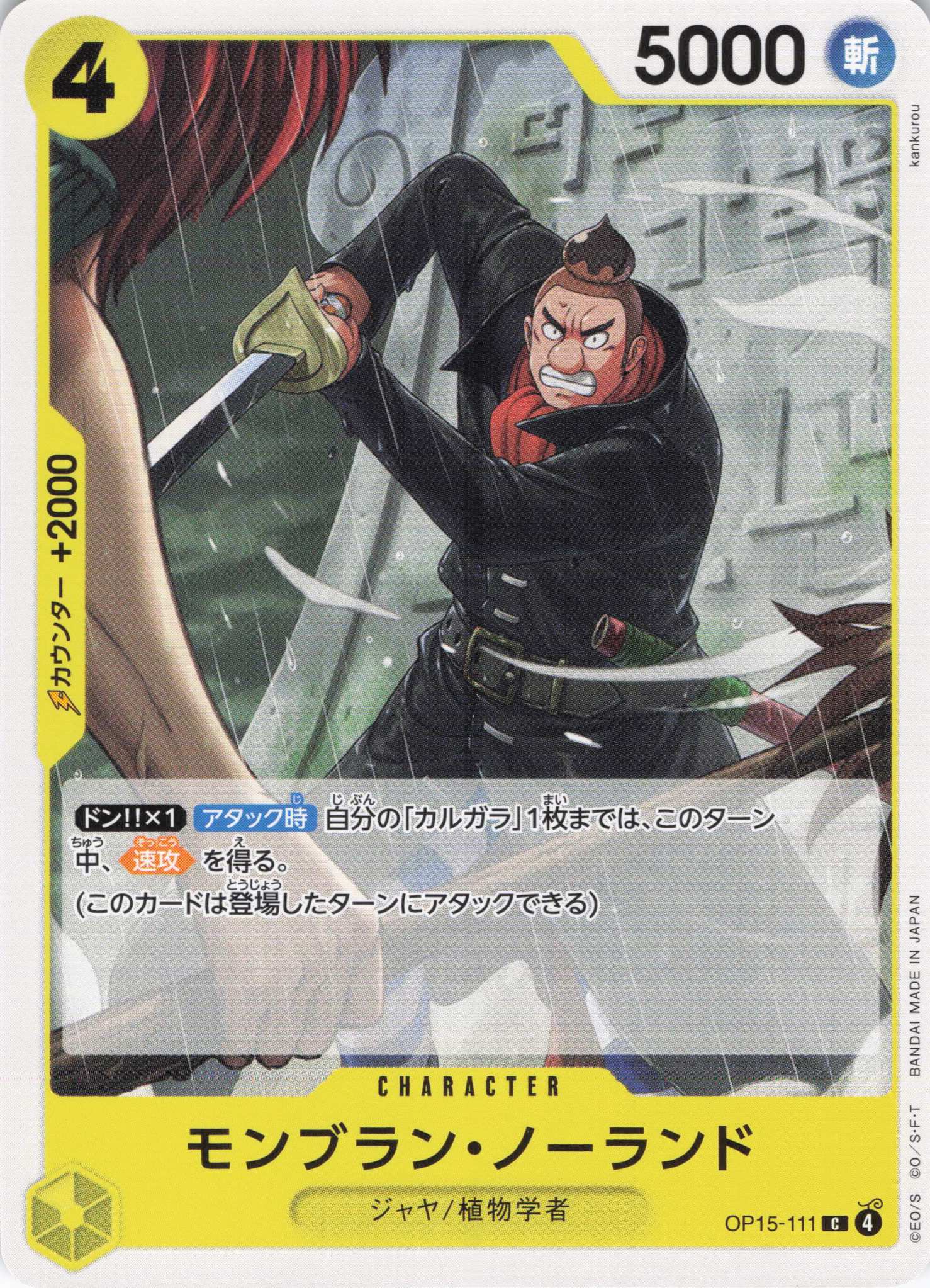 モンブラン・ノーランド【C】【OP15-111】