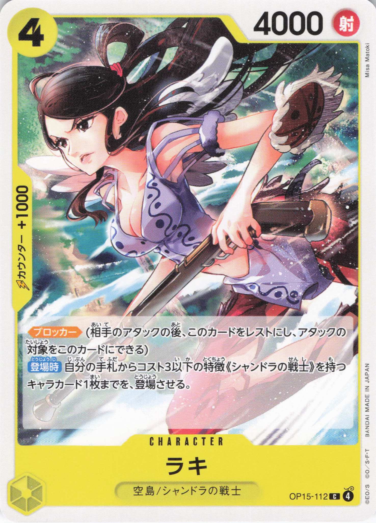 ラキ【C】【OP15-112】