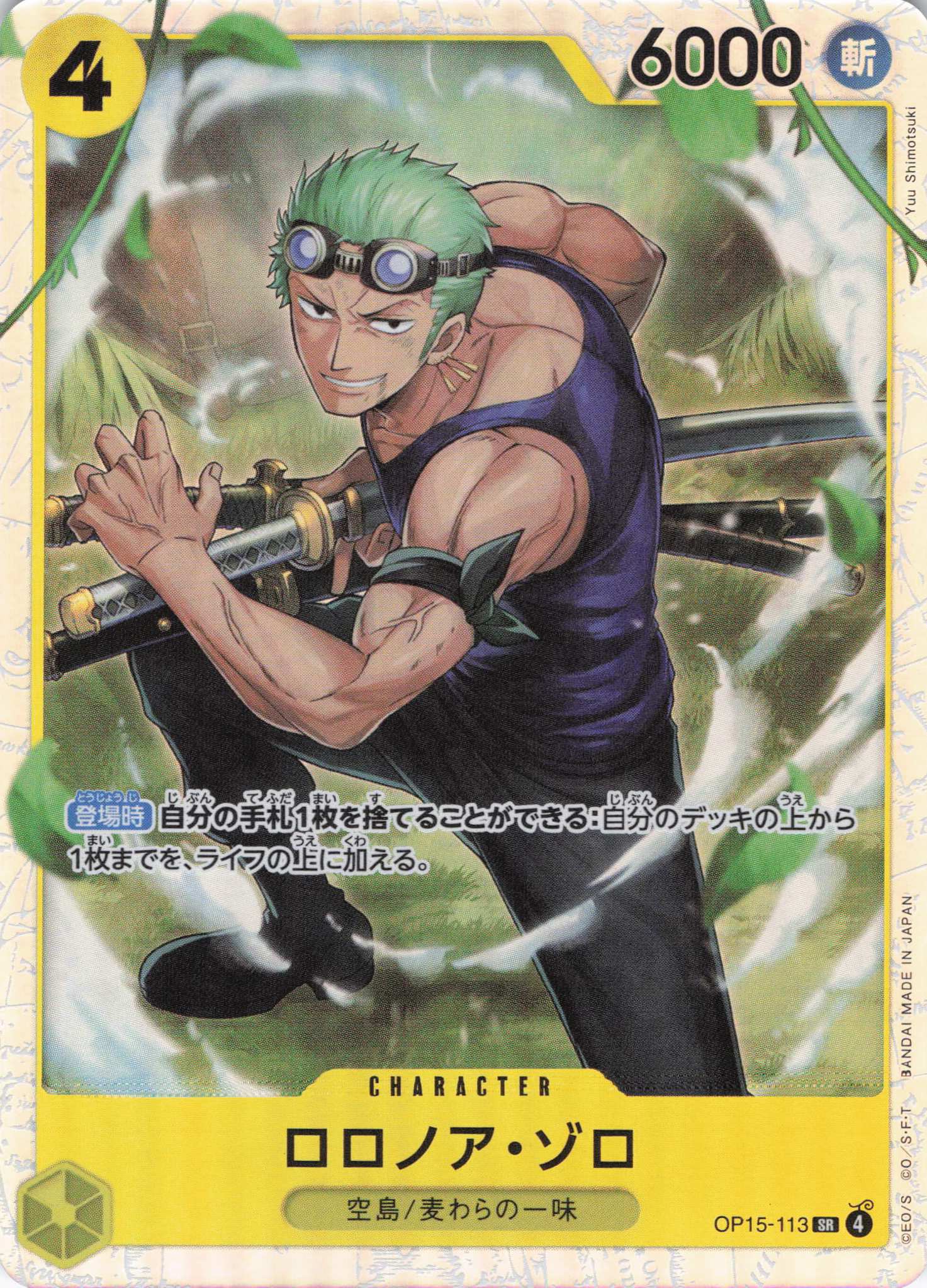 ロロノア・ゾロ【SR】【OP15-113】