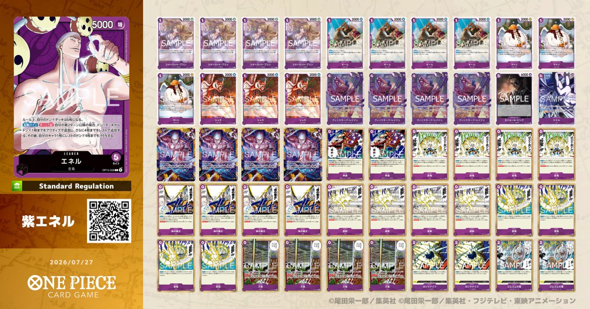 紫エネルデッキ【デッキ販売】