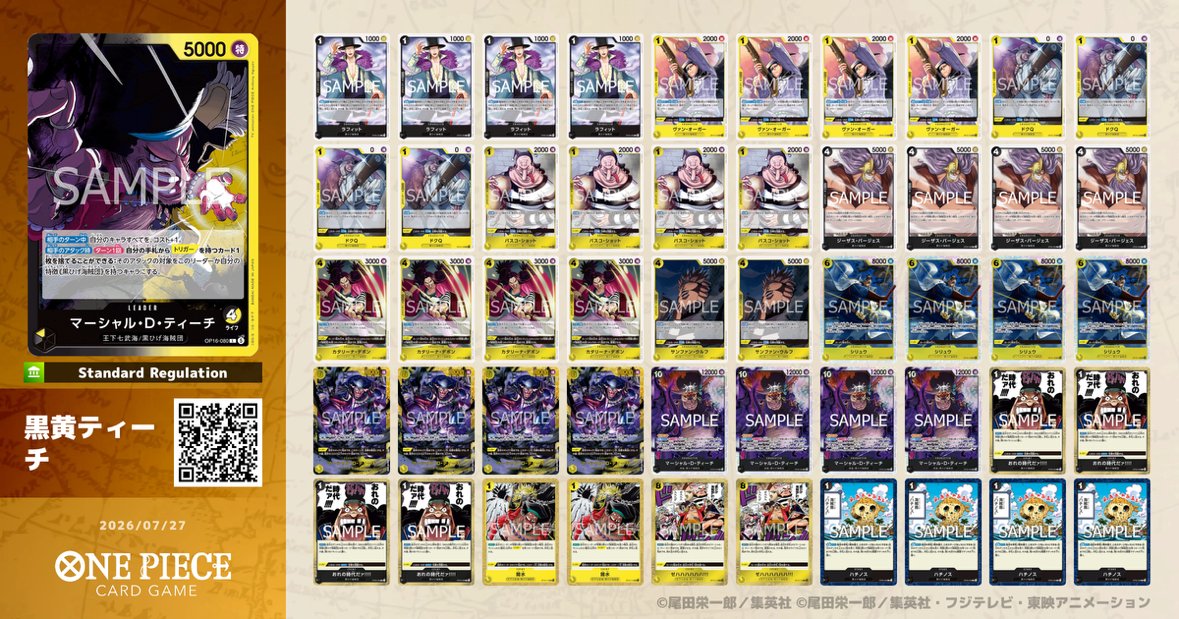 黒黄ティーチデッキ【デッキ販売】