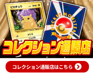 コレクション店はこちら